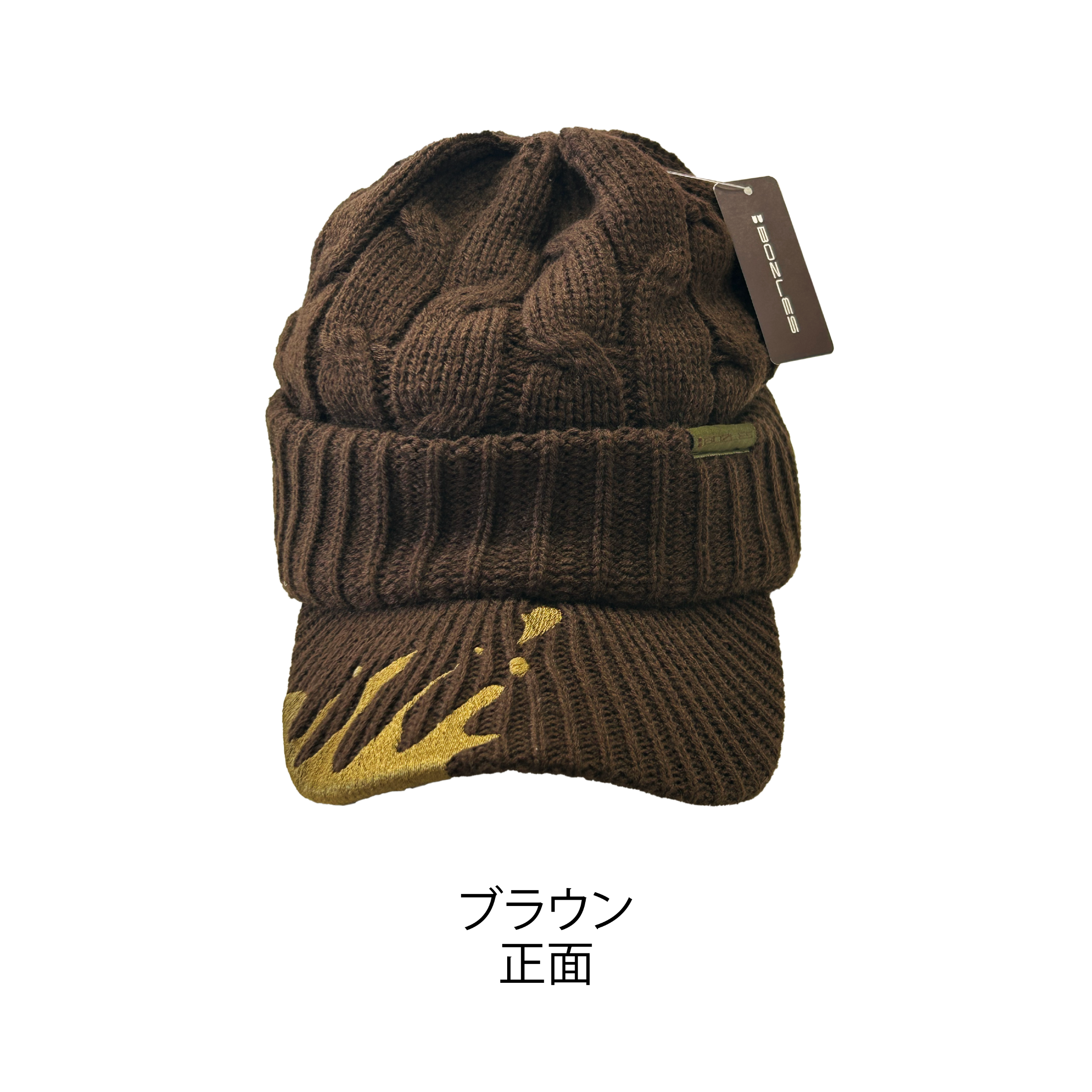 BOZLESつば付きニットキャップ | BOZLES